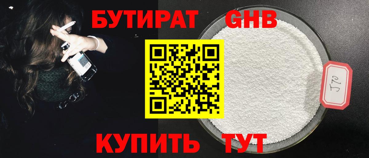 Бутират BDO 33%  Вход с VPN  Шали 