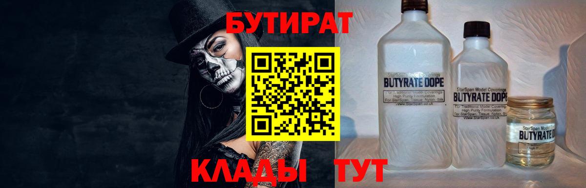 Бутират Butirat Шали