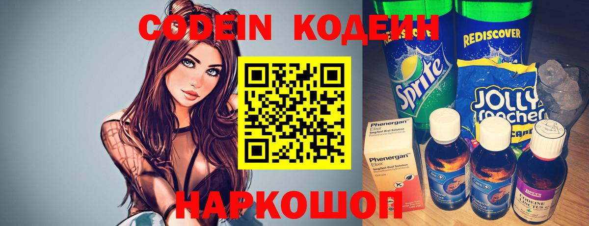 Codein напиток Lean (лин)  Вход с VPN  Codein Purple Drank  Шали 
