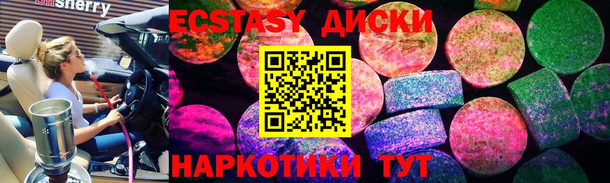 ЭКСТАЗИ 280мг  Экстази диски  Шали  Вход с VPN 