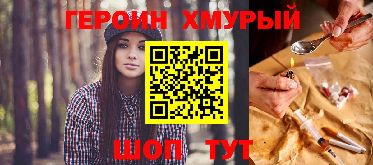 ГЕРОИН белый Шали