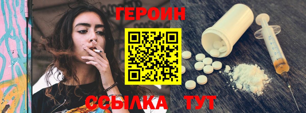 ГЕРОИН  Героин герыч  Вход с VPN  Шали 