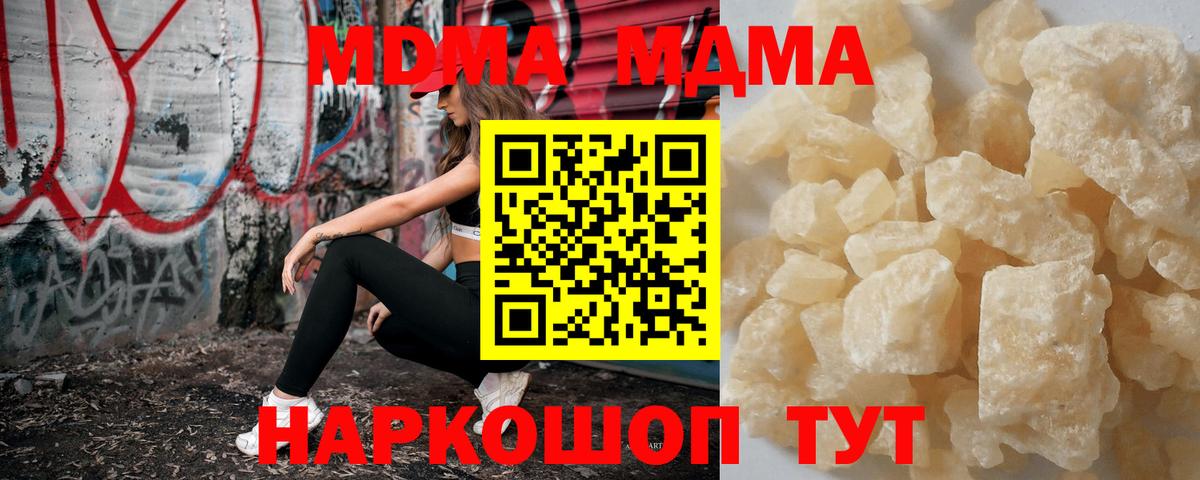 Шали  MDMA  Вход с VPN  МДМА молли 