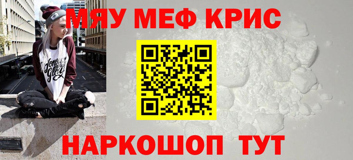 МЯУ-МЯУ    зеркало  Вход с VPN  Шали  Мефедрон кристаллы 